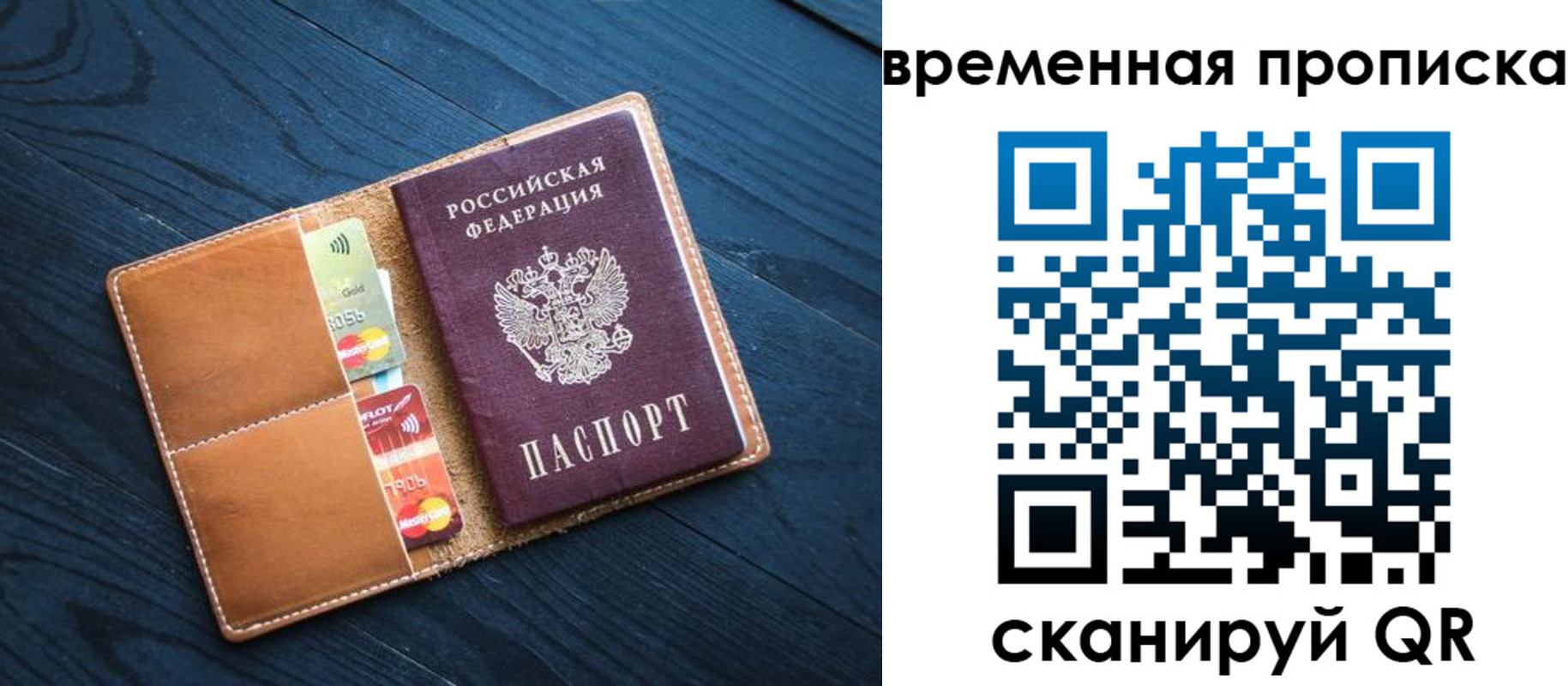 временная прописка в Казани