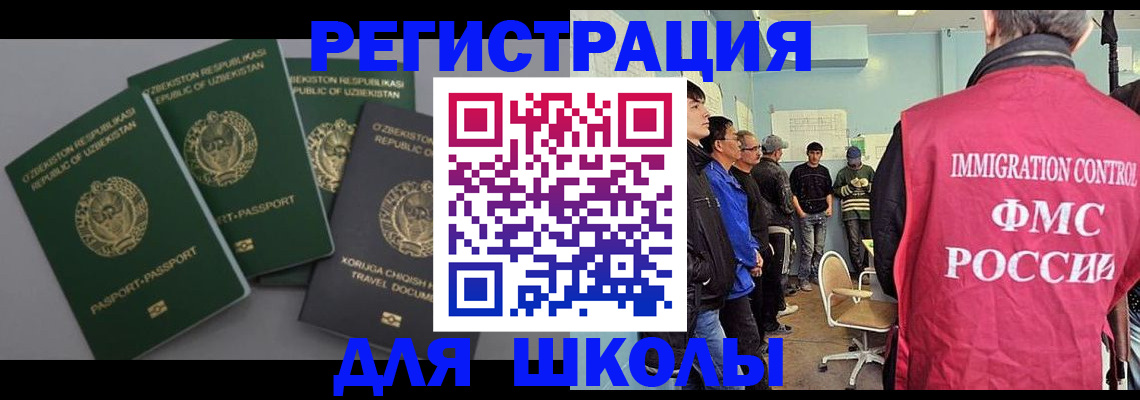 временная регистрация для школы в Казани
