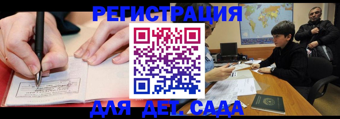 прописка ребенка в Казани