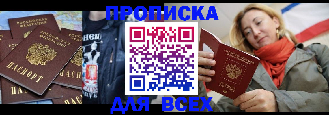 где прописаться в Казани